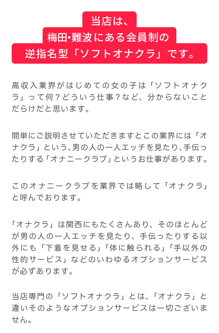 梅田・難波にある完全日払いの高収入バイトです。未経験の方でも稼げます。