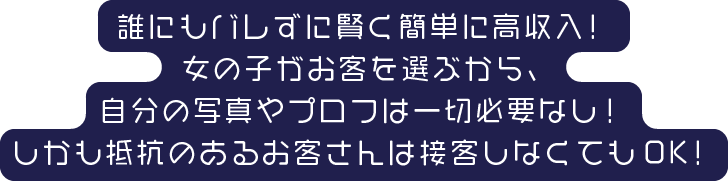 賢く働いて高収入!